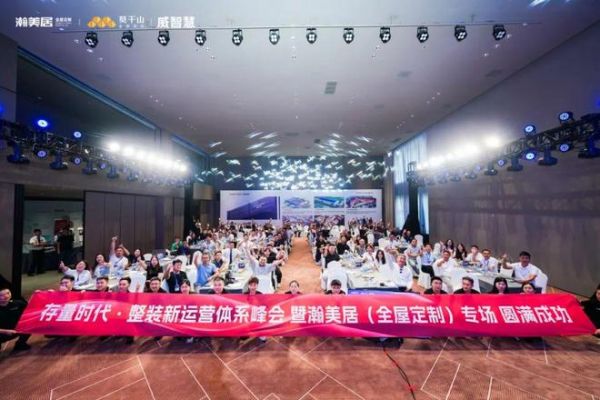 存量时代 实木领航 | 整装新运营体系峰会聚力突围，激活装企增长新引擎！