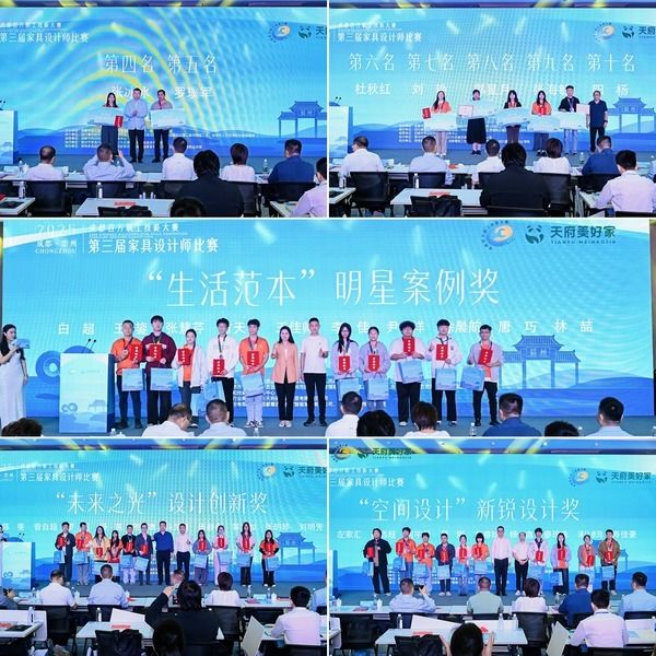 2025成都家具设计师大赛特色奖项出炉!