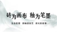 方寸之间·见山河丨极致理石/山河系列即将隆重上市！