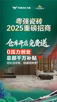 粤强瓷砖达到新国标最高等级5A(AAAAA)级标准！