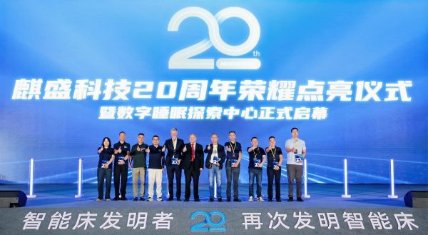 舒福德智能床S500新品发布：舰载睡眠智能体呵护全家睡眠健康管理 以科技创新“再次发明智能床”