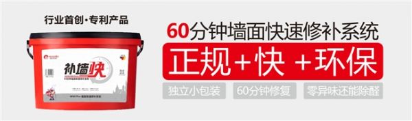 老房旧改墙面修补领域迎新突破 美阁乐“补墙快”成行业引流爆品
