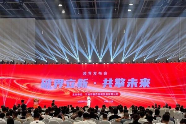 破界立新 共擎未来｜莫干山全屋定制强势入驻宁波装界，开启战略合作新篇章