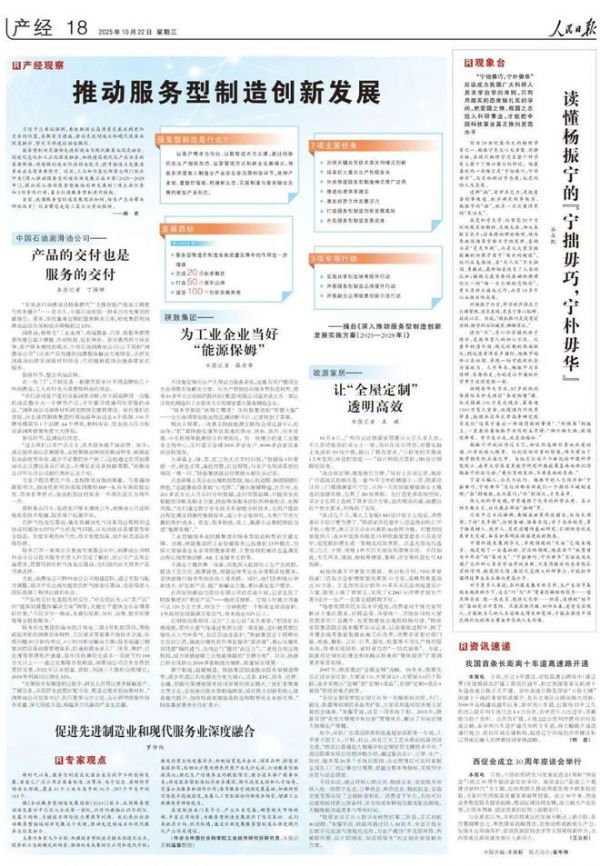 人民日报专访实录：欧派家居——让“全屋定制”透明高效