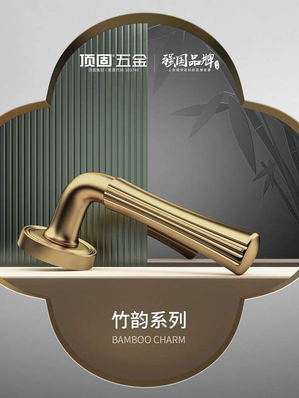 顶固竹韵系列门锁丨新中式美学的极致演绎