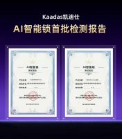 双团标起草者实力背书！Kaadas凯迪仕 AI 智能锁斩获六大奖项，闪耀中国国际五金展