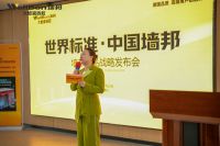 企业快讯丨墙邦产品战略升级发布会在佛山举行，重磅发布“三维立体咬合技术”与终身质保