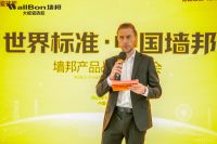 企业快讯丨墙邦产品战略升级发布会在佛山举行，重磅发布“三维立体咬合技术”与终身质保