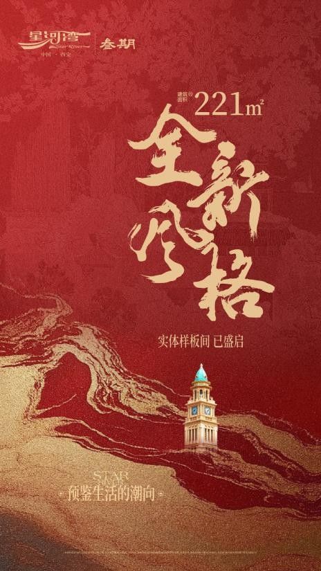 西安星河湾 | 与时间对话的奢居范本,221㎡传世大宅焕新登场