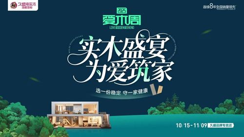 从“万人仰木”到“为爱筑家”:一个品牌与一个时代的对话