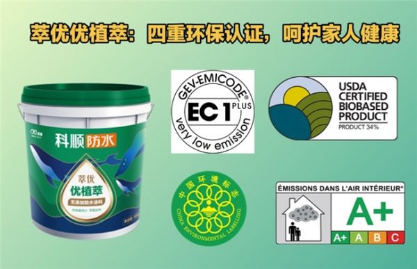 科顺萃优系列:以绿色科技践行 “一次防水,一次就好”,赢得市场认可