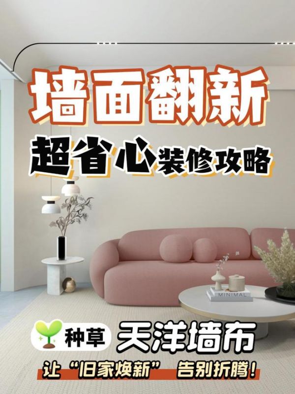 翻新还能那么省心？天洋墙布让 “旧家焕新” 告别折腾！