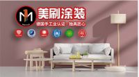 居家空间高品质焕新，美刷涂装打造生活仪式感