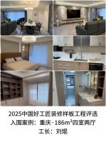 【2025中国好工匠装修样板案例评选】10月一期播报：聚焦优质工地，彰显行业匠心水准