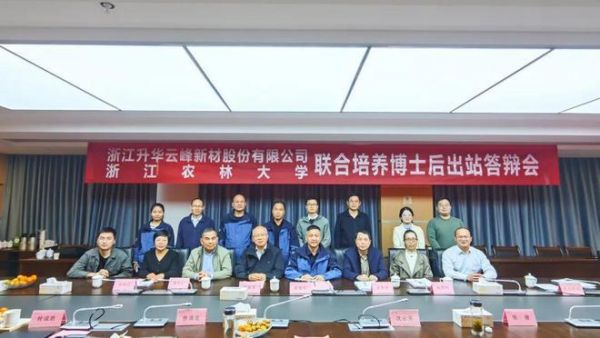 快讯！云峰莫干山国家级博士后科研工作站四名博士后顺利出站