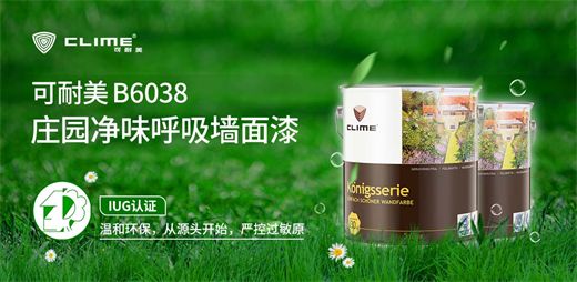 庄园净味墙面漆,德系品质守护家的每寸呼吸