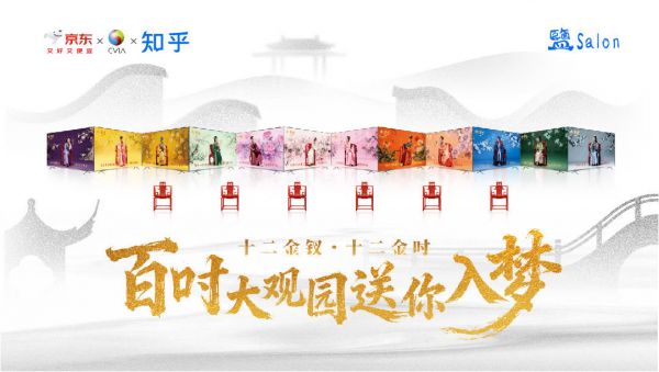 未来视界的「红楼入梦」：科技、美学与家的三重奏