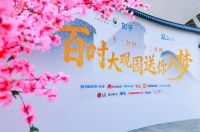 未来视界的「红楼入梦」：科技、美学与家的三重奏