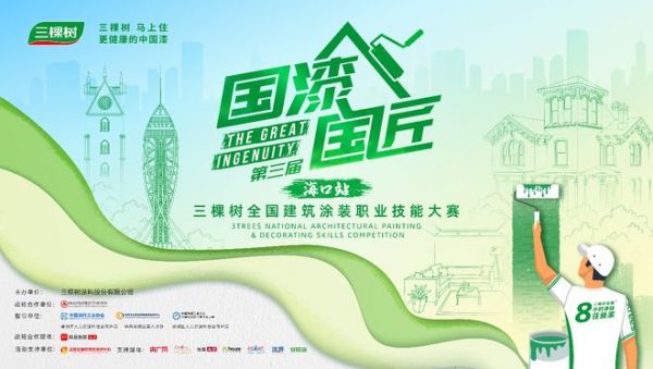 2025三棵树“国漆国匠”大赛海口站艺术涂装铜牌匠人陶永生：以责任为底，用“不将就”着色，每一刷都对得起信任