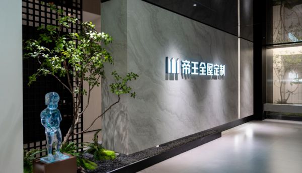 定义环保新高度！帝王全屋定制ENF级森净板，重定健康家居新标杆