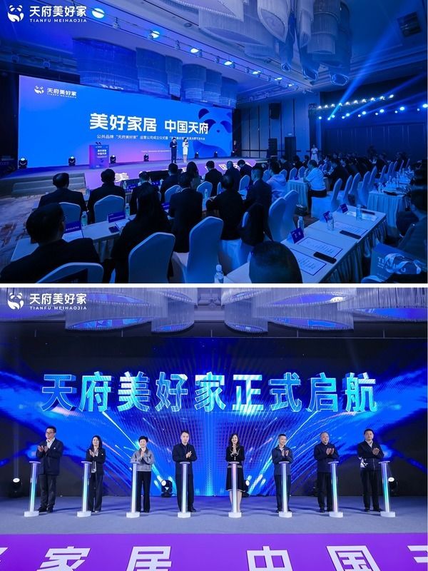 崇州“天府美好家”运营公司成立 引领家居产业升级