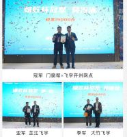 第七届“牖匠杯”门窗安装技能大赛圆满举办！