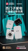 当德系科技遇见脱口秀！西门子家电抖音超品日打造首档家电微综艺