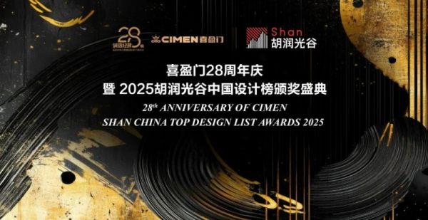 覌棠空間 路罡斩获2025 胡润光谷年度设计师