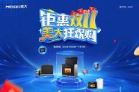 双11大战在即，美大集成灶央视广告持续造势，助力消费狂欢