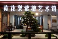 黄花梨家具严选品牌榜