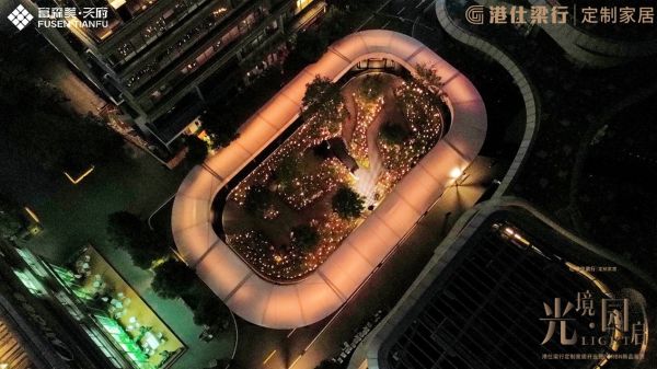 「光境·园启」港仕梁行定制家居开业盛典 设计师陈红旦精彩点评