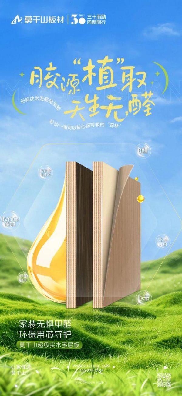 莫干山超级实木多层板丨把自然装进家,让呼吸更安心