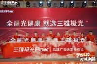 三雄极光双项大奖加冕，以“全屋光健康”开启家居照明新纪元