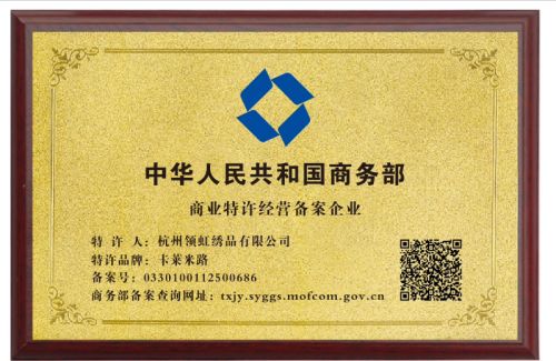 权威认证护航创业梦，卡莱米路软装开启品牌窗帘加盟新篇章