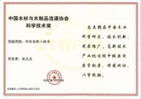 实力加冕！永吉地板在 2025 中国木业科技大会斩获多项行业重磅奖项