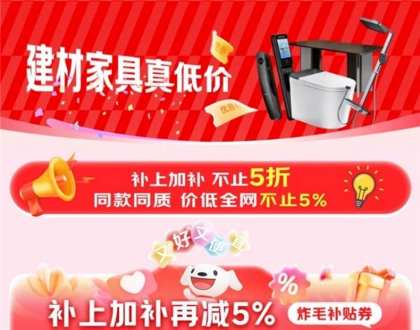 继“比价悬赏令”再出“炸毛价” 京东11.11将真低价进行到底