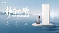 TATA木门双十一强势领跑 创新产品力叠加平台革新开启家居消费新范式