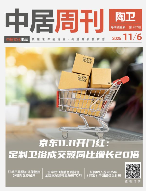 陶卫周刊NO.207期 | 京东11.11开门红:定制卫浴成交额同比增长20倍