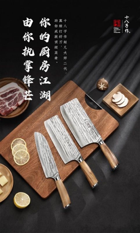 十八子作“超凡大师”系列京东限定厨刀发售即售罄 品牌成交额同比增长4倍