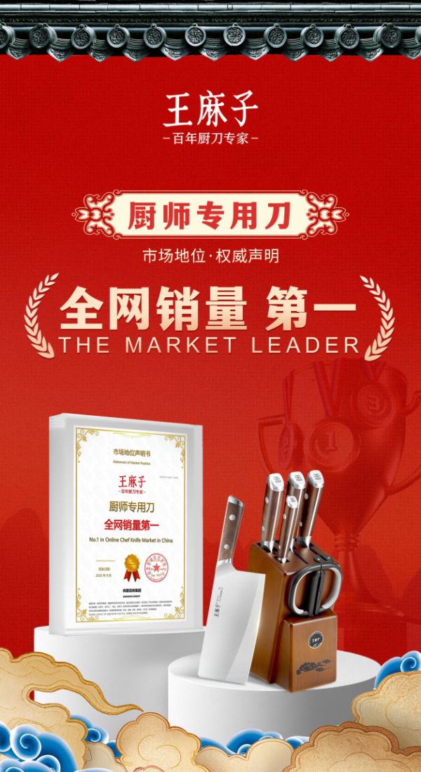 从制造到赋能:王麻子三冠加冕,百年传承开启专业餐饮新纪元