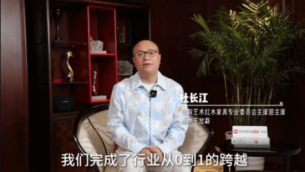 对话红木整装第一人杜长江系列采访:带领卓木王实现从0到1的跨越转型