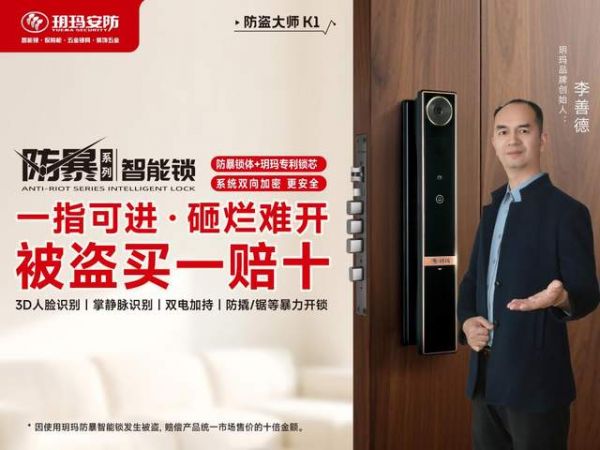 玥玛防暴智能锁：三防科技重构智能门锁安全标准
