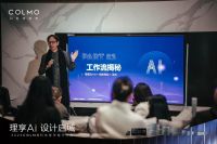 2025 COLMO科技美学城市之旅走进郑州：科技在进化，设计显细节