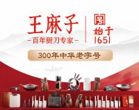 从制造到赋能：王麻子三冠加冕，百年传承开启专业餐饮新纪元