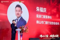 “佛山门窗 破卷立新”佛山市门窗行业协会第三届第三次会员大会成功举办