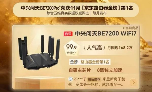 金榜加冕再拓疆,中兴智慧家庭路由、摄像头全生态布局提速