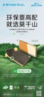 莫干山创新纳米无醛植物胶，引领实木多层板进入无醛新时代！