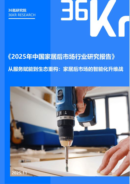 家居后市场的下一战：从“履约”到“生态”，头部平台已卡位