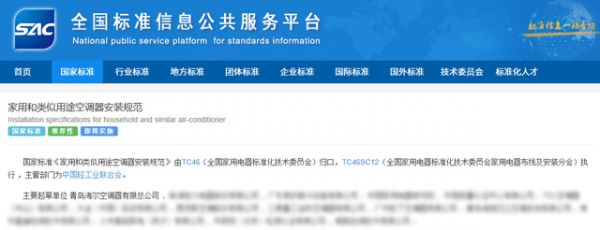 从家用到车用,海尔空调再主导制定2项国标!