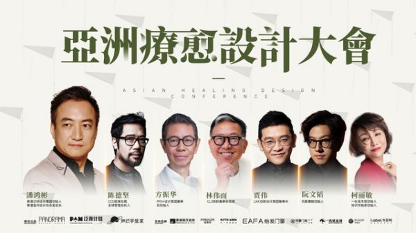 卡百利助力亚洲疗愈设计大会,共探疗愈设计新趋势